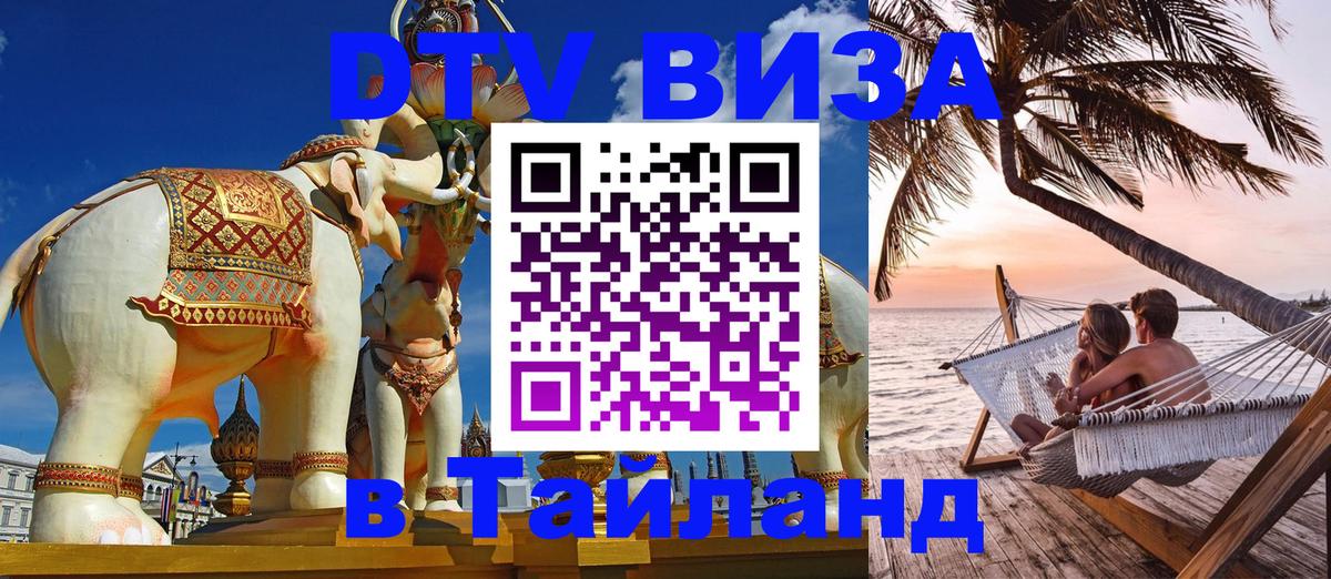 Цены на DTV визу в Таиланд — пакеты услуг, достаточно даже паспорта - 
